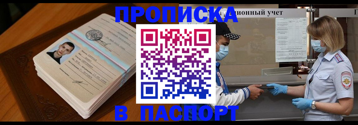 купить прописку в Нефтекамске